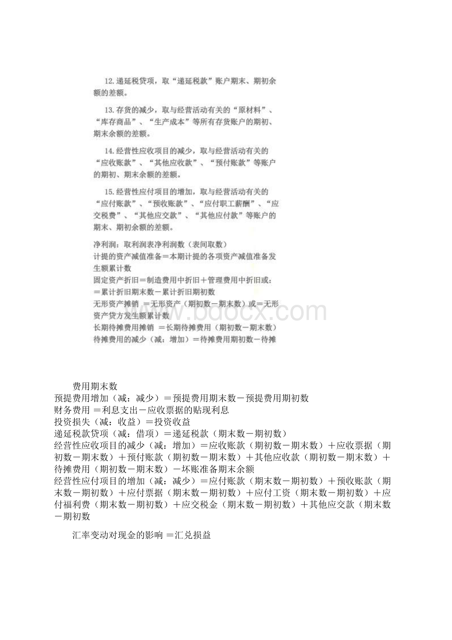 现金流量表附表怎么填列.docx_第3页