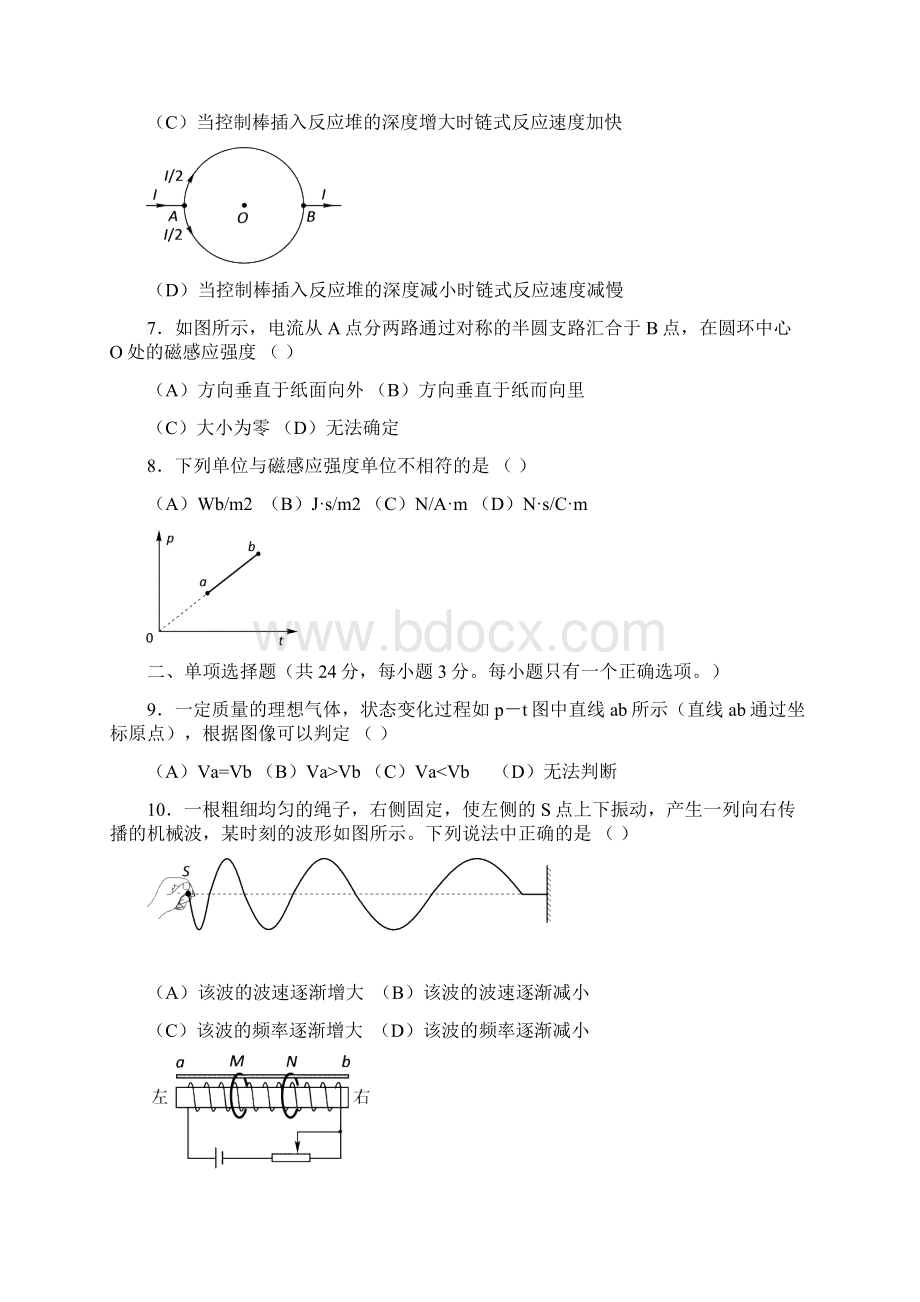 B上海市虹口区届高三模拟练习题物理试题.docx_第2页