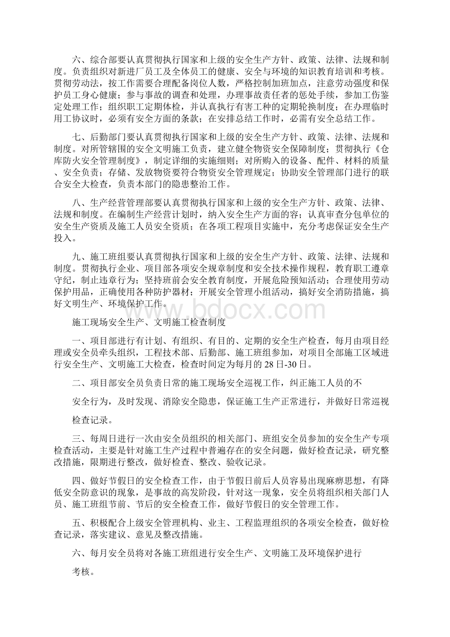 项目部安全生产管理制度汇编最新汇总.docx_第3页