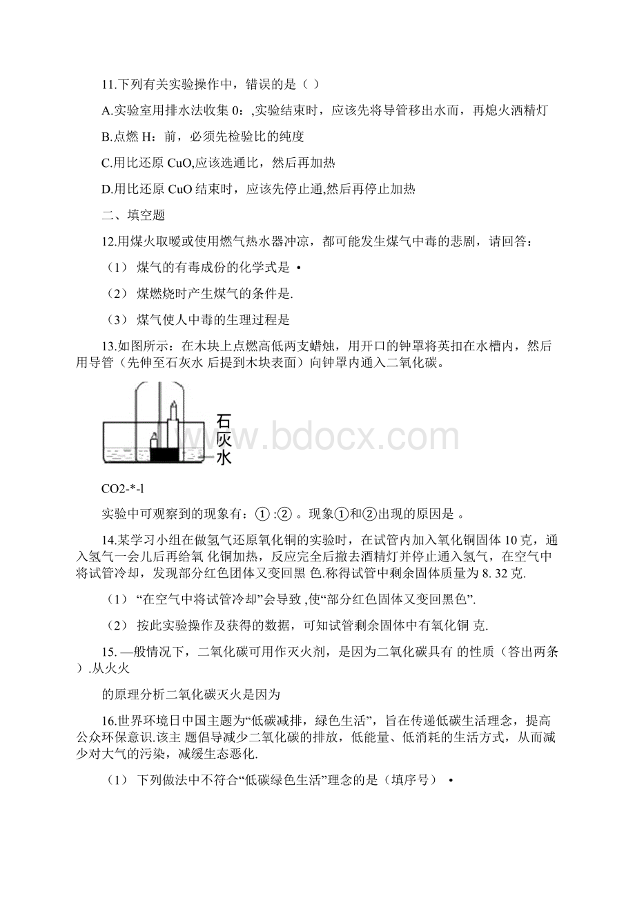 九年级化学上册63二氧化碳和一氧化碳同步测试新人教版.docx_第3页