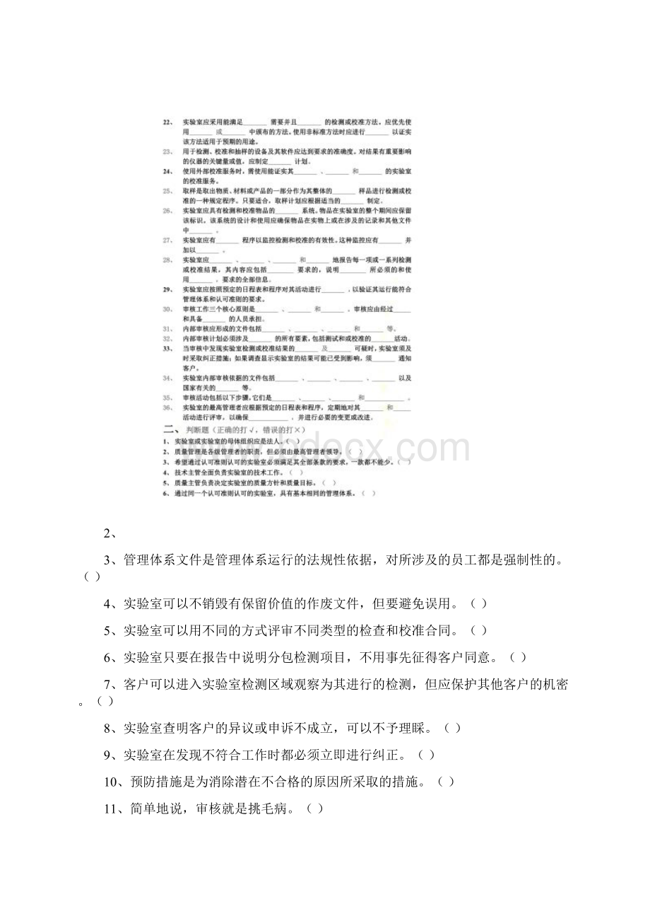 实验室认可资质认定内审员培训试题含答案.docx_第2页