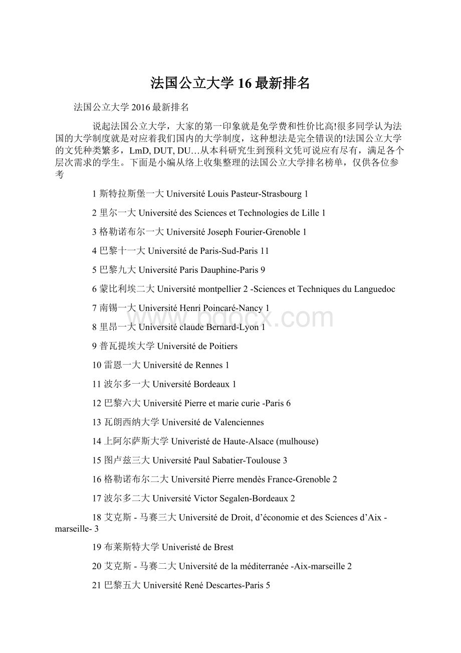 法国公立大学16最新排名.docx