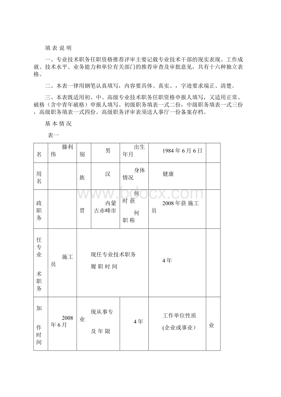 助理工程师申请表.docx_第2页