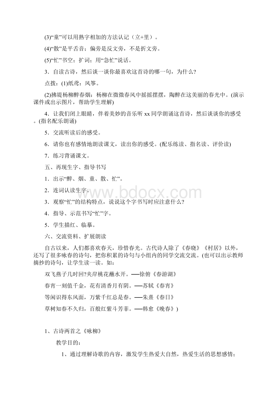 部编版小学二年级语文下册第一单元教案.docx_第2页