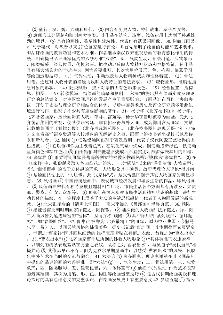 中国美术史名词解释文档格式.docx_第3页