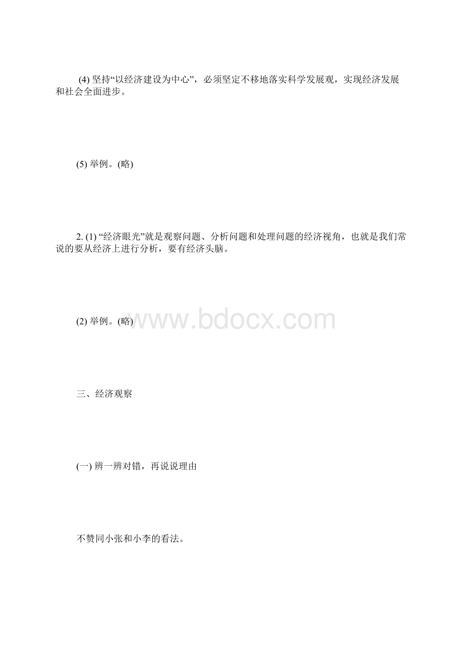 政治上海高一政治练习册答案完整版 精选范文.docx_第3页