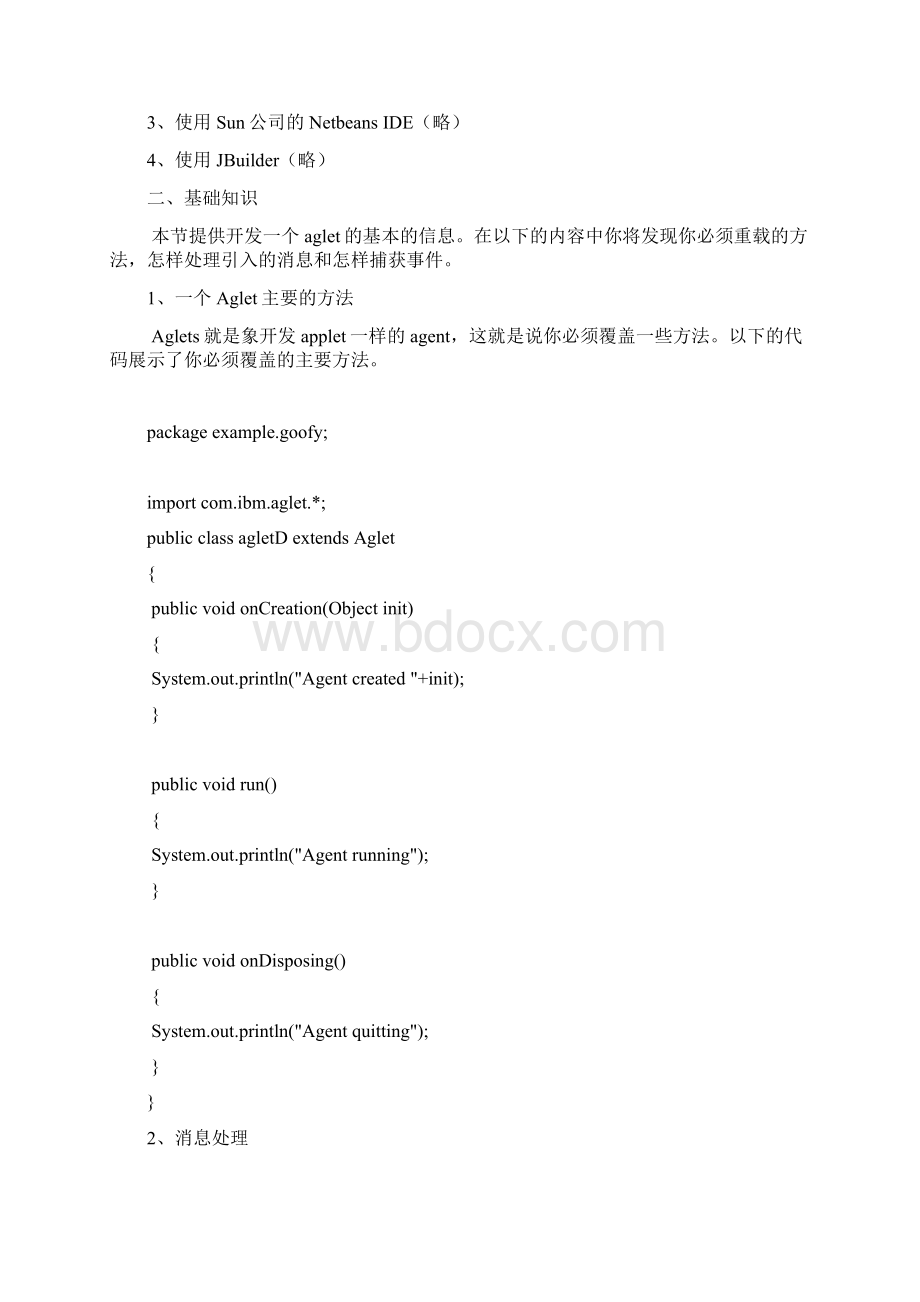 agents技术.docx_第2页