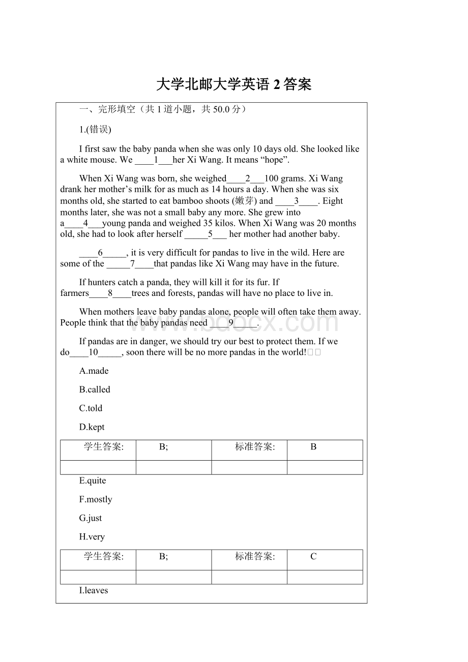 大学北邮大学英语2答案Word文件下载.docx_第1页