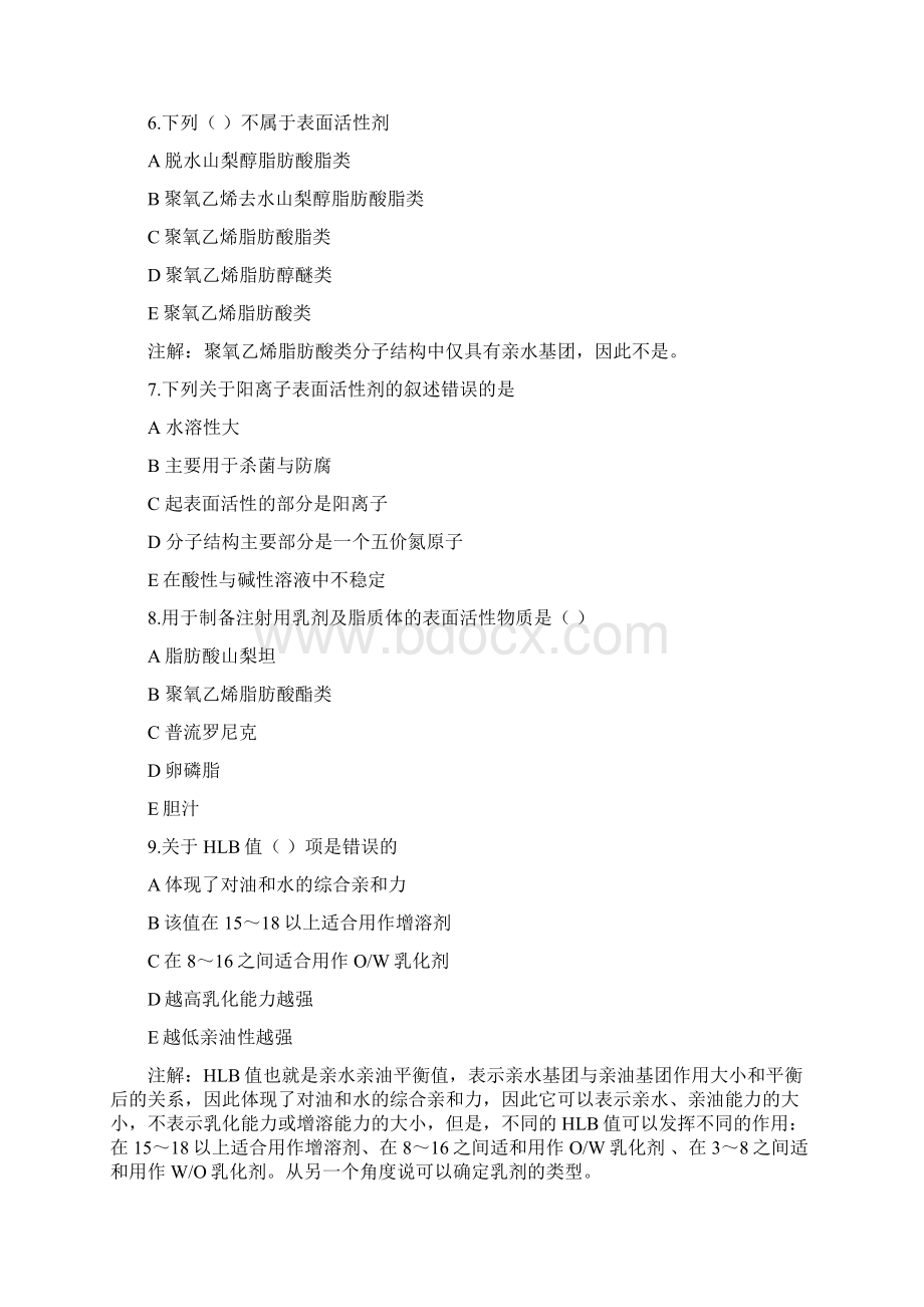 最新中药药剂学习题集第六章液体药剂药剂Word文档格式.docx_第3页