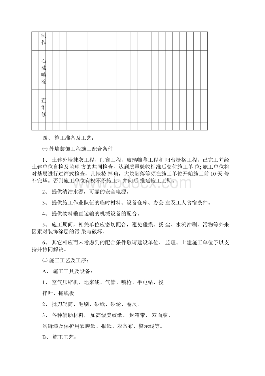 办公楼提升改造工程施工组织设计Word文档下载推荐.docx_第3页