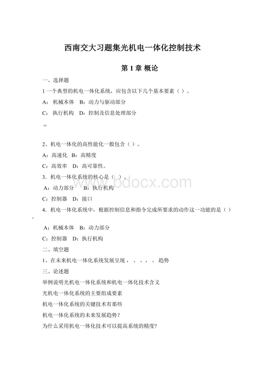 西南交大习题集光机电一体化控制技术.docx