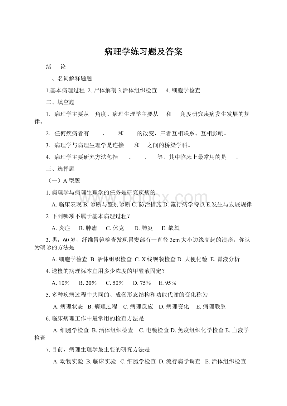 病理学练习题及答案.docx_第1页