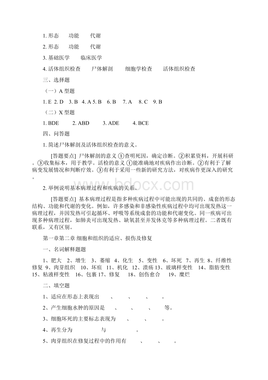 病理学练习题及答案.docx_第3页