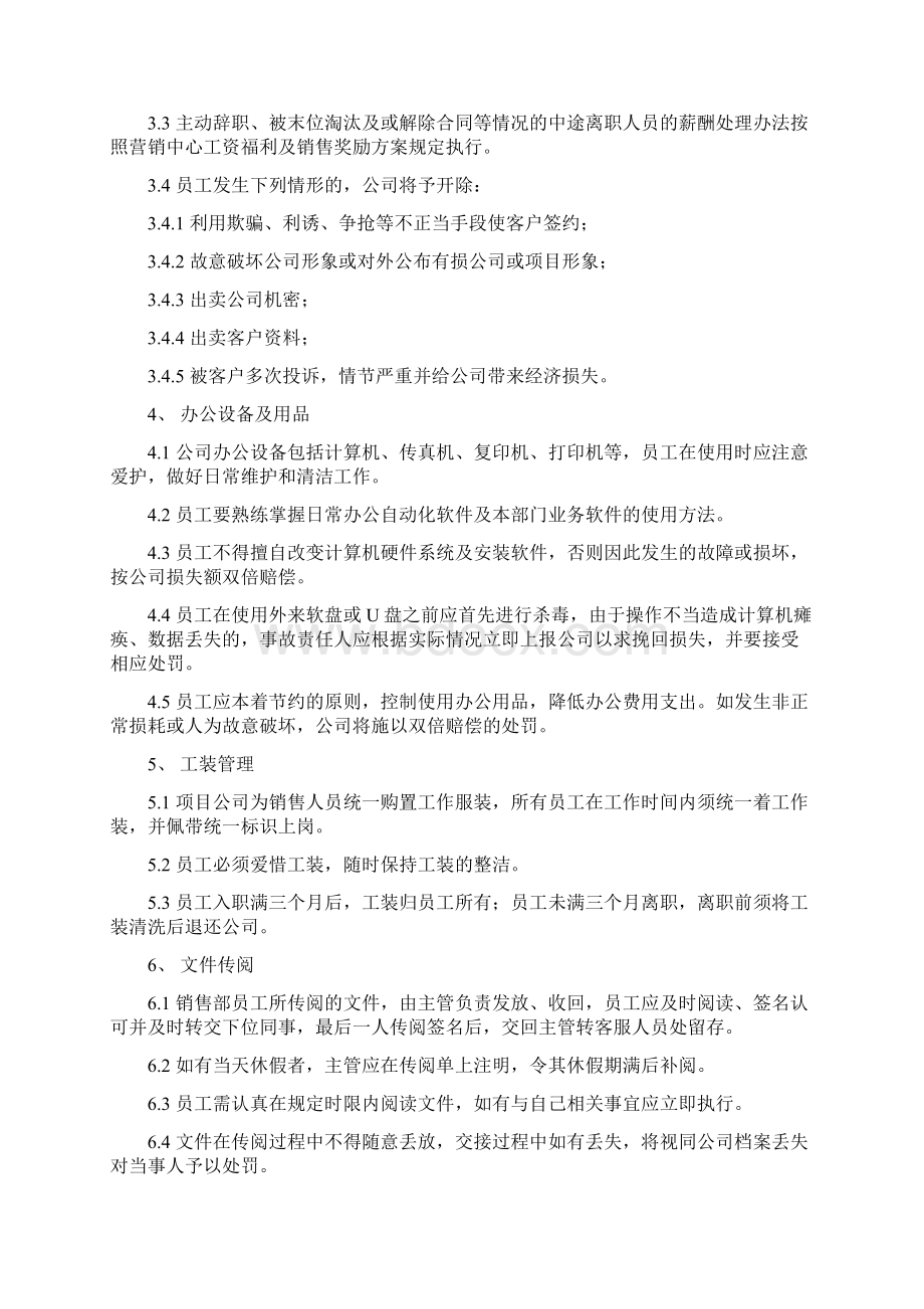 营销中心销售系人员管理办法.docx_第3页