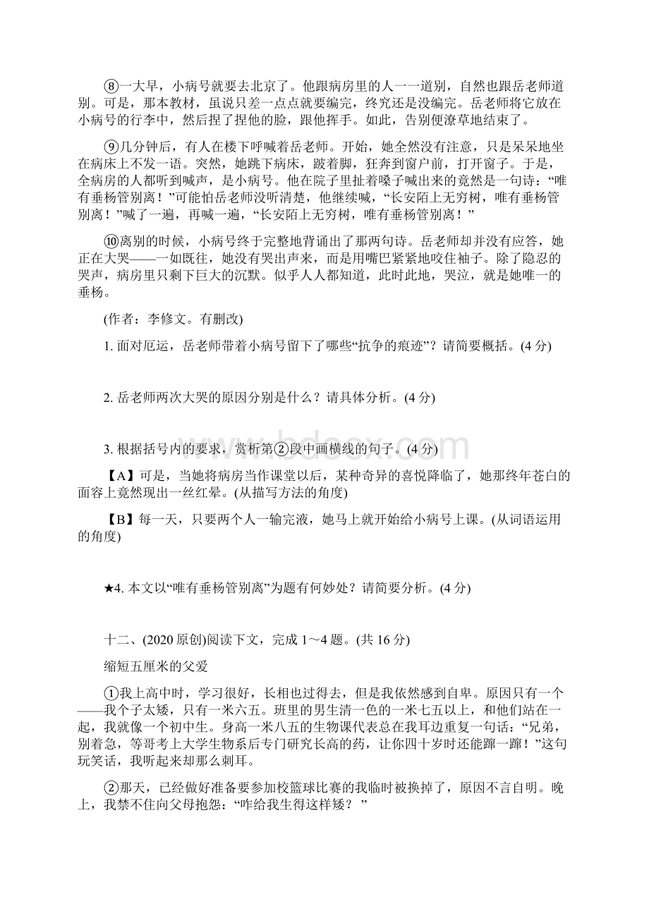 中考语文复习记叙文阅读专题5标题.docx_第2页