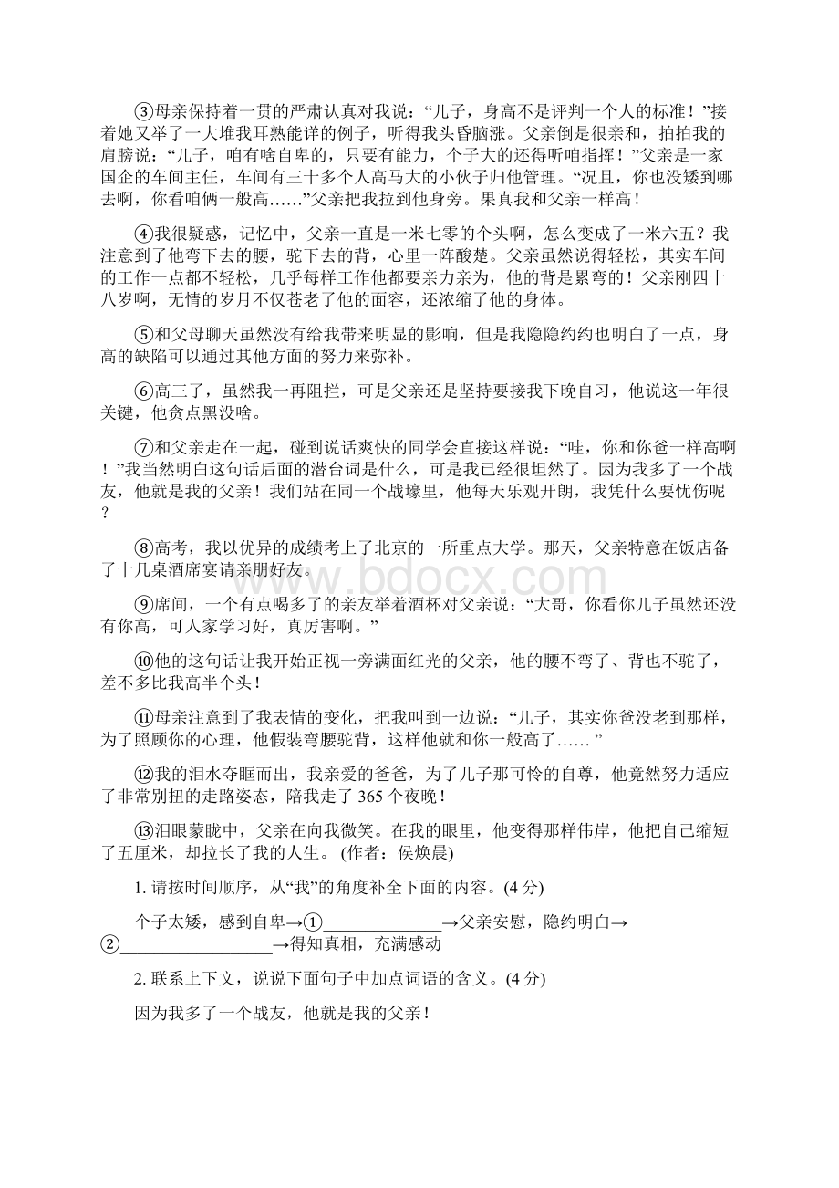 中考语文复习记叙文阅读专题5标题.docx_第3页