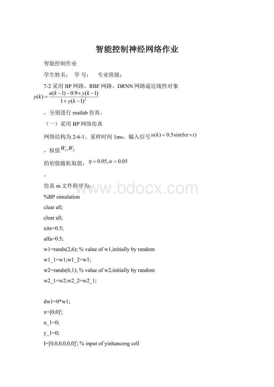 智能控制神经网络作业Word文档下载推荐.docx