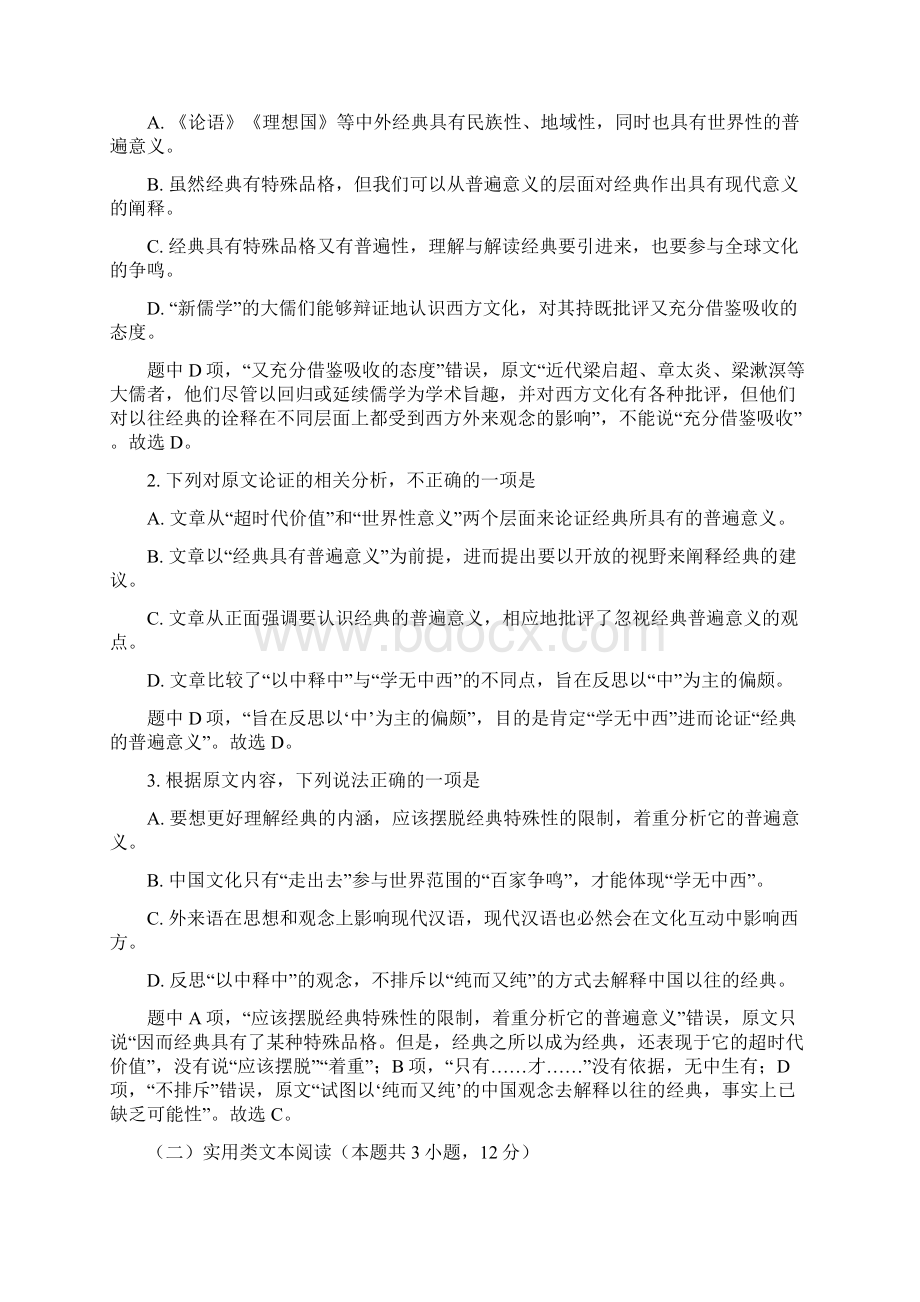 解析版广东省深圳市届高三第一次调研考试.docx_第2页