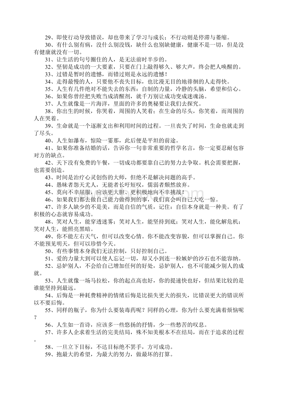 励志格言及感悟.docx_第2页