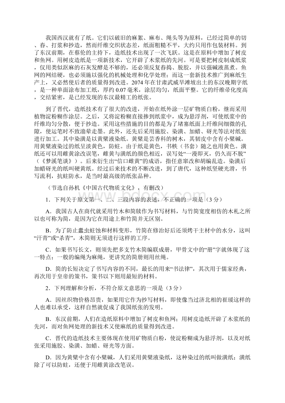 审核版江西省赣州市届高三第二次模拟考试语文试题含答案解析doc.docx_第2页