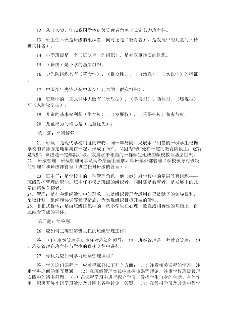 班级管理作业答案.docx_第2页