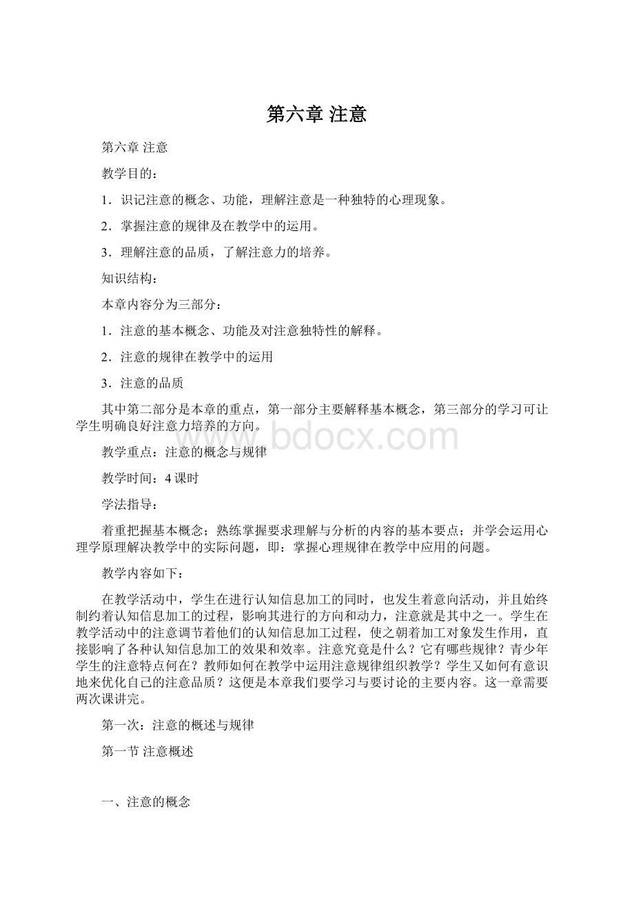 第六章 注意Word下载.docx