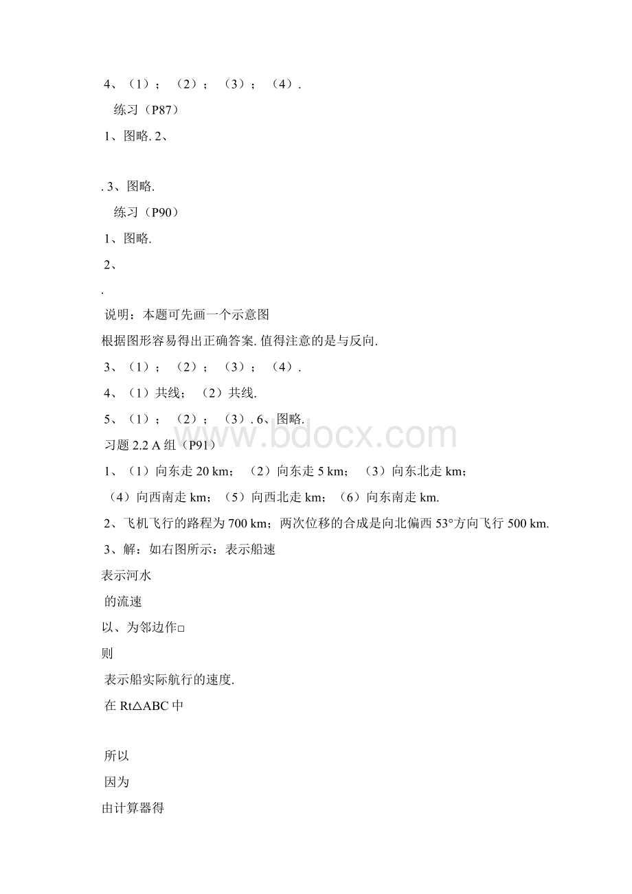 人教版高中数学必修4课后习题答案详解57971.docx_第2页