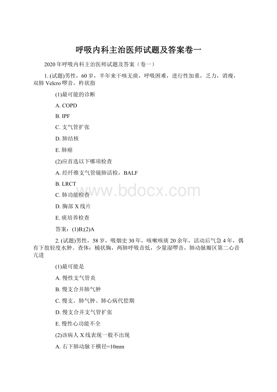 呼吸内科主治医师试题及答案卷一.docx_第1页