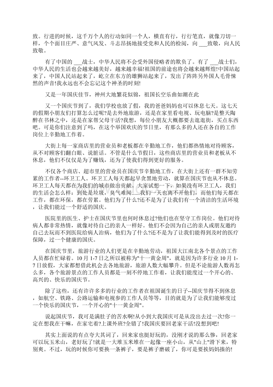 国庆节发生的一件事作文Word文档格式.docx_第2页