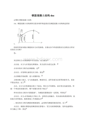 钢筋混凝土结构doc.docx