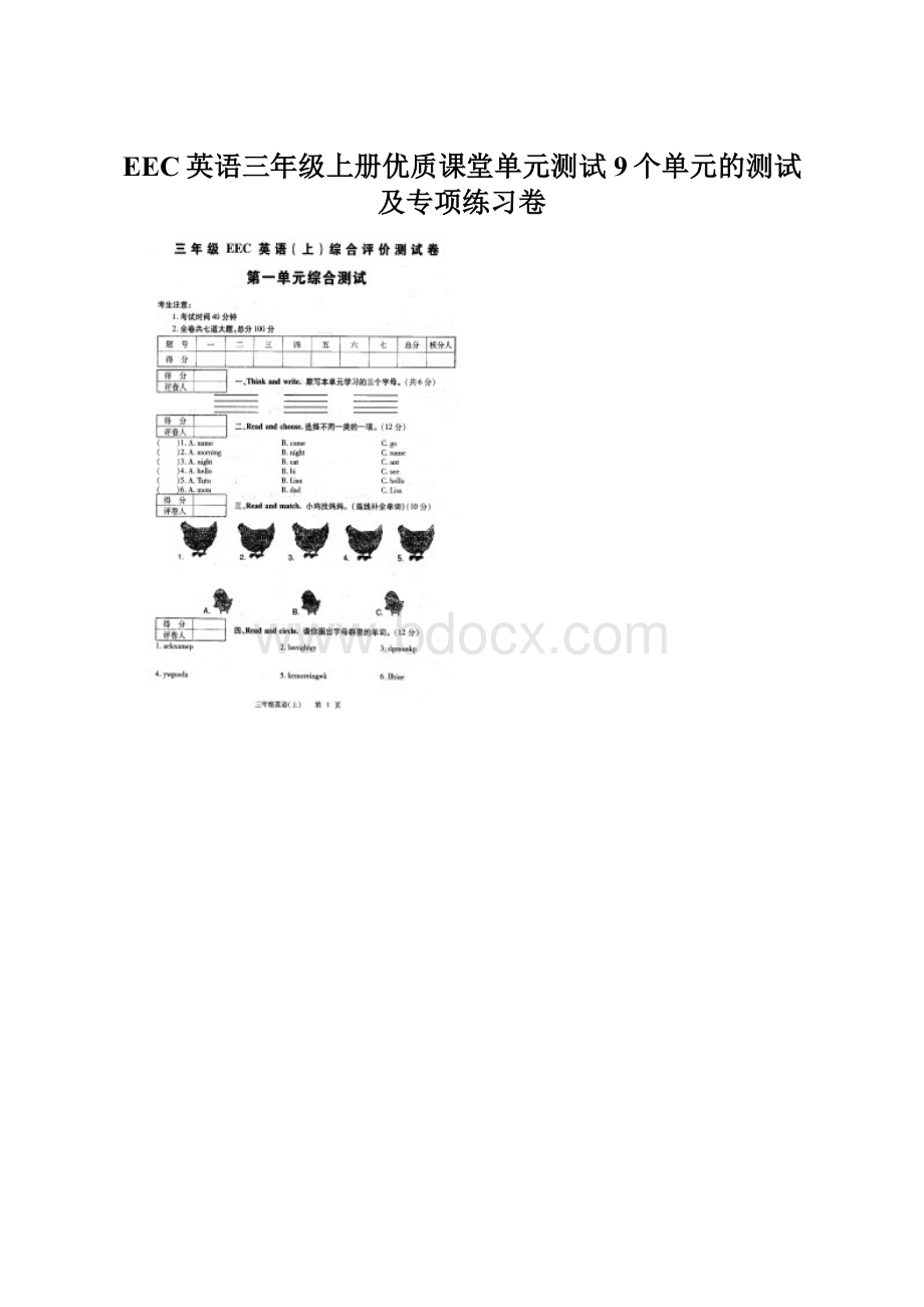 EEC英语三年级上册优质课堂单元测试9个单元的测试及专项练习卷.docx