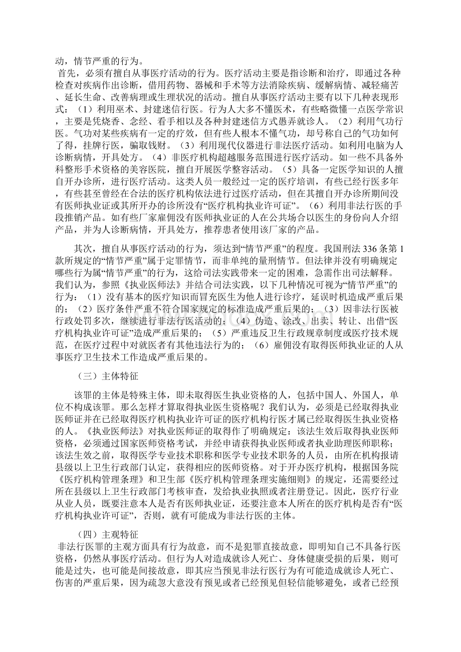 试论非法行医罪Word文档格式.docx_第3页