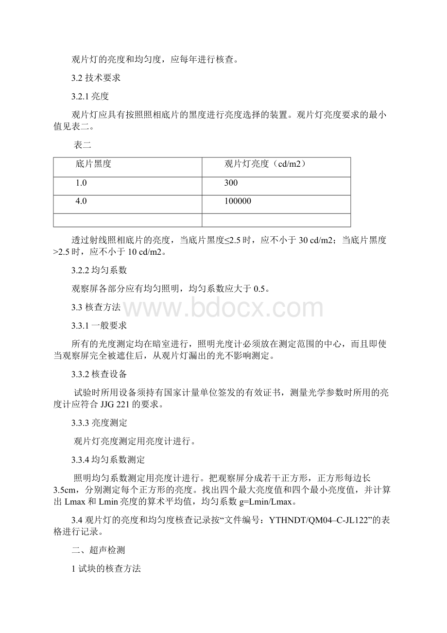 无损检测仪器设备的期间核查方法.docx_第3页