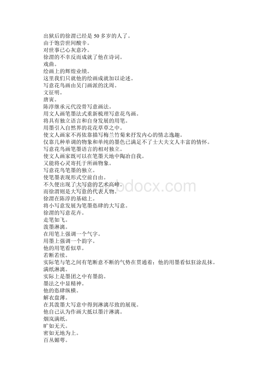 明徐渭墨葡萄图Word文件下载.docx_第2页