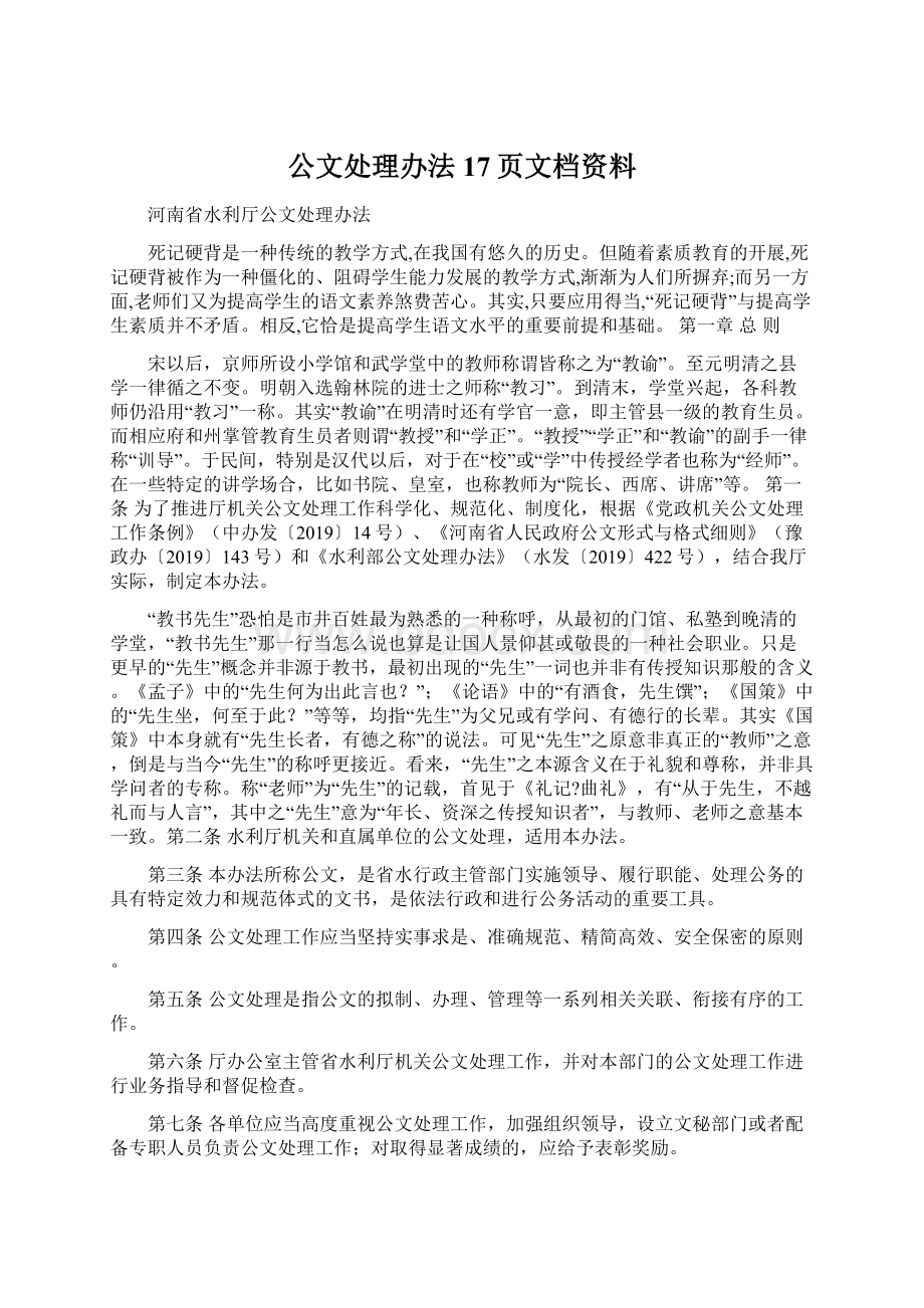 公文处理办法17页文档资料.docx_第1页