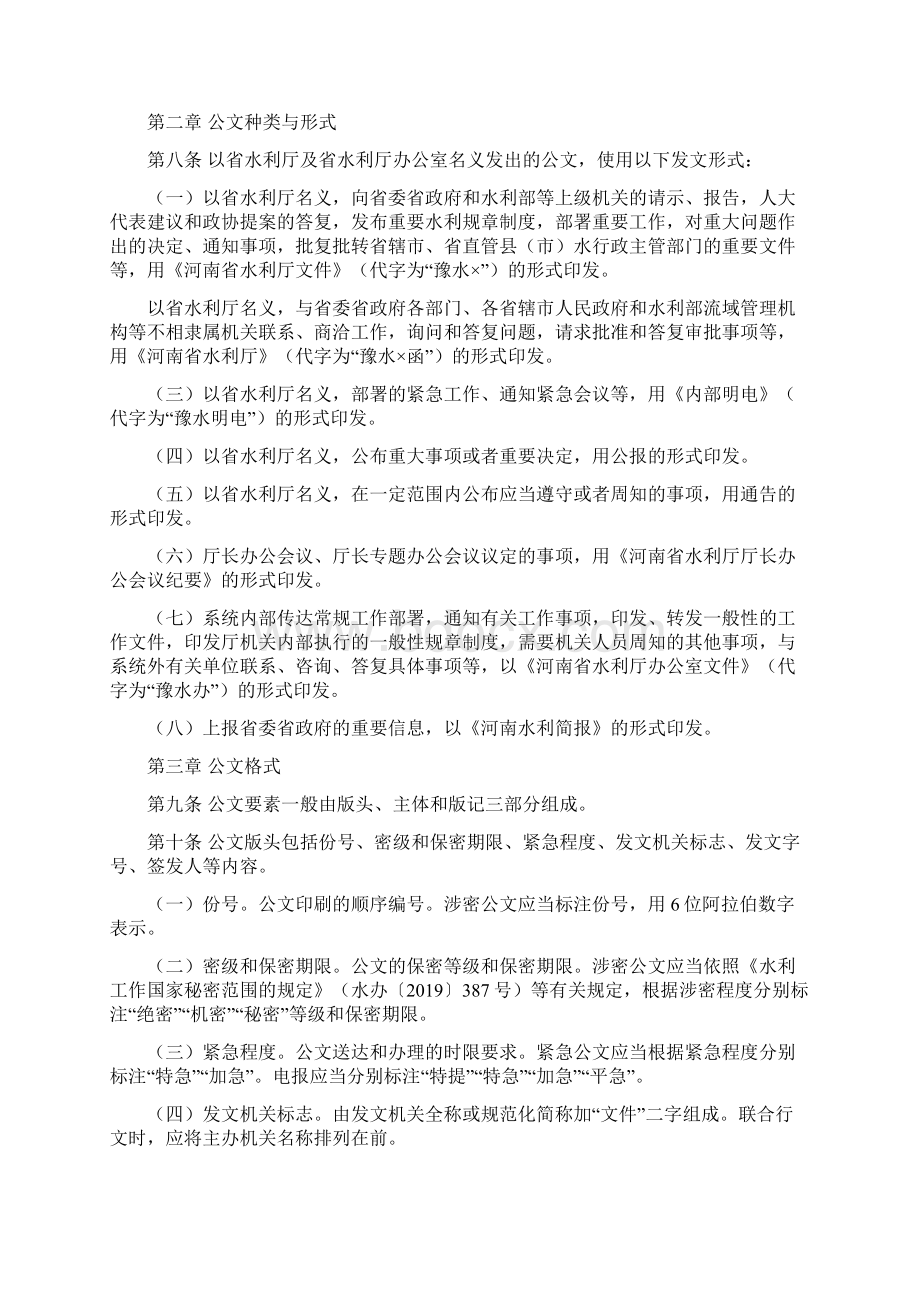 公文处理办法17页文档资料.docx_第2页