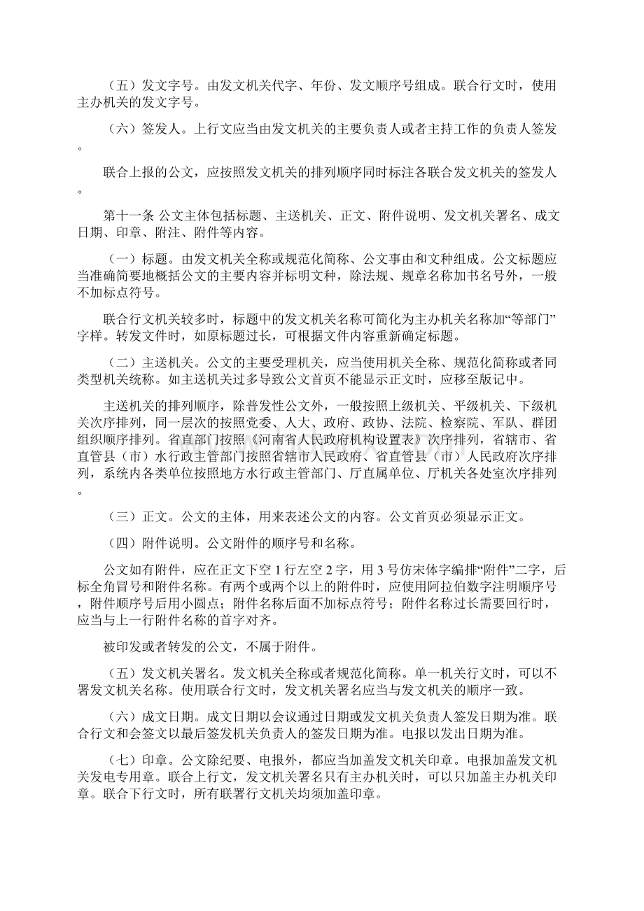 公文处理办法17页文档资料.docx_第3页