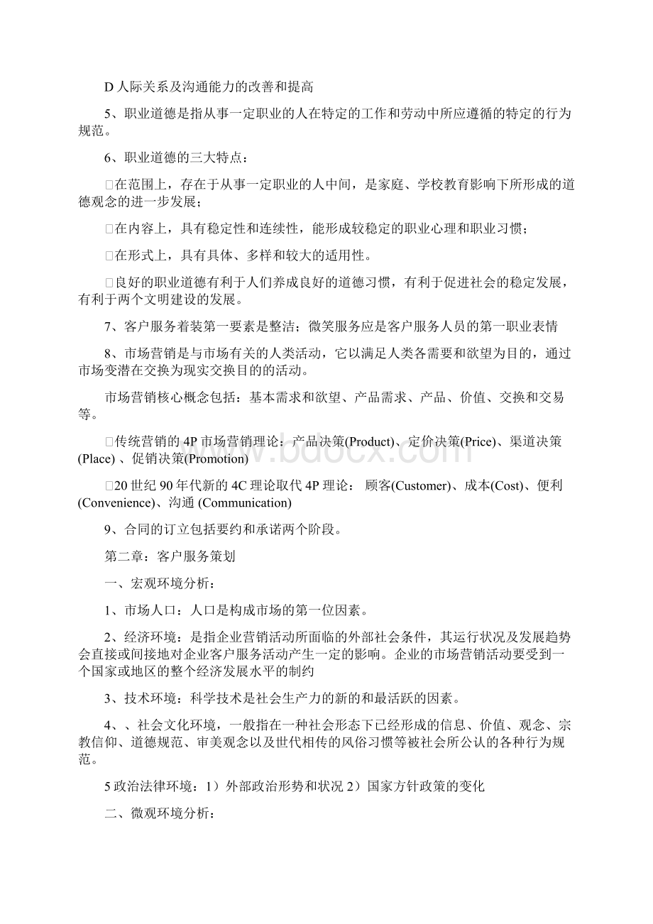 客户管理总复习.docx_第2页