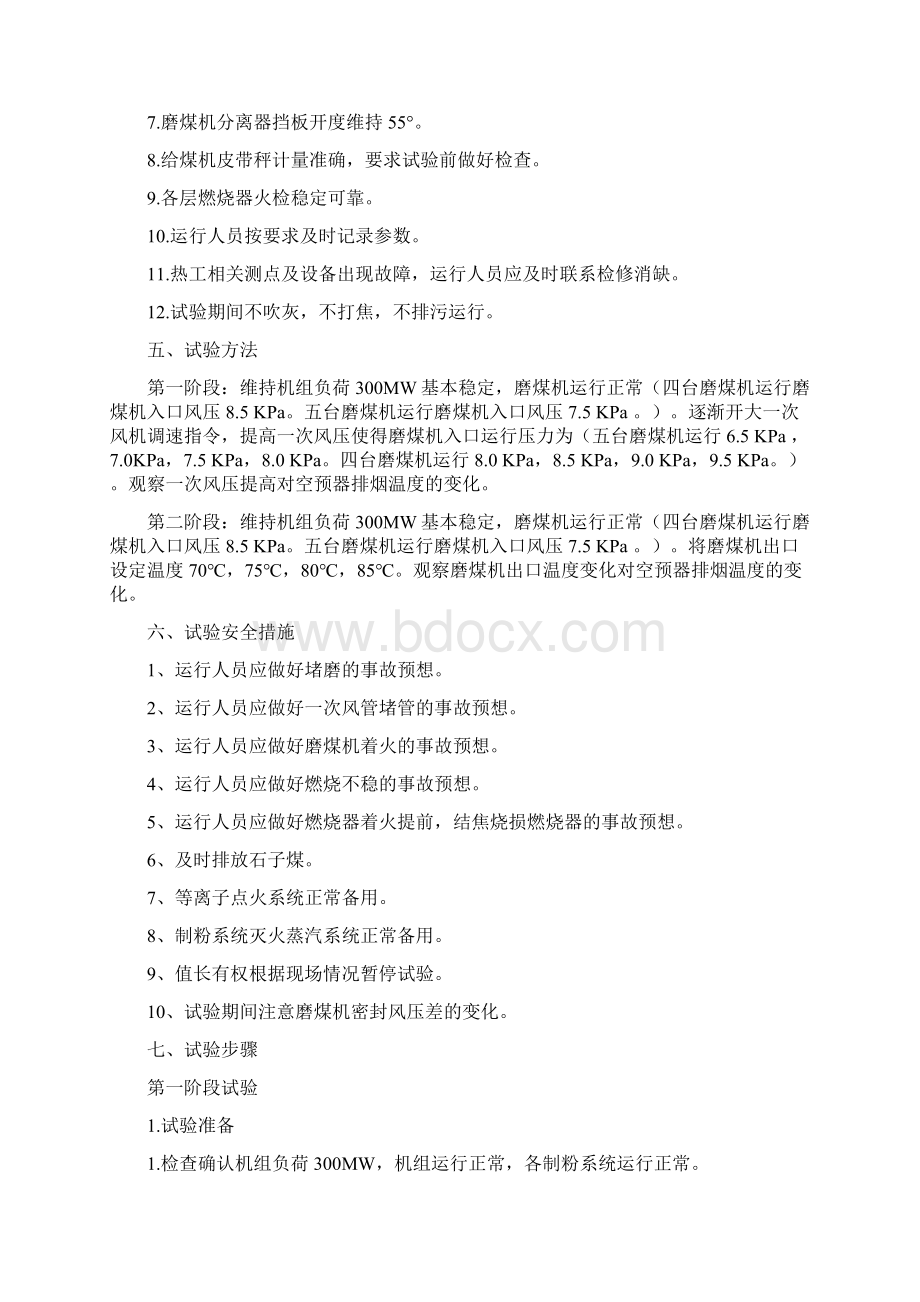 改变磨煤机入口风压和磨煤机出口温度对排烟温度的影响试验.docx_第2页