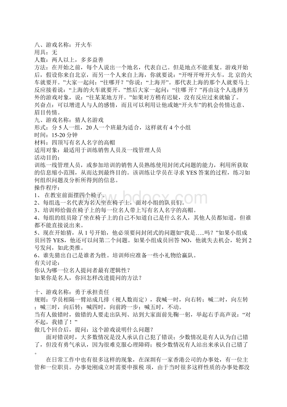 晨会互动小游戏大全讲课教案.docx_第3页