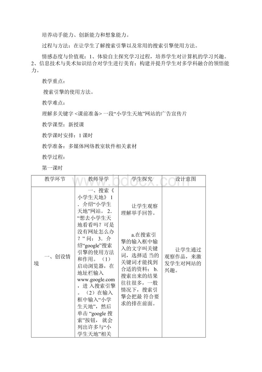 新疆青少年出版社四年级下信息技术第二单元教案文档格式.docx_第2页