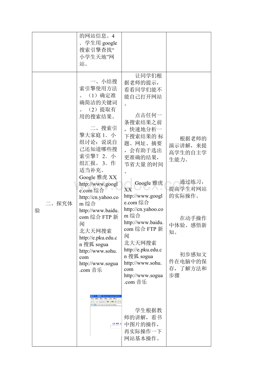 新疆青少年出版社四年级下信息技术第二单元教案.docx_第3页