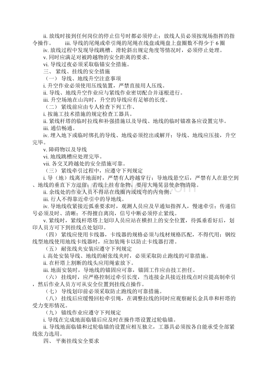 35KV输电线路架线工程安全保证措施示范文本1.docx_第3页