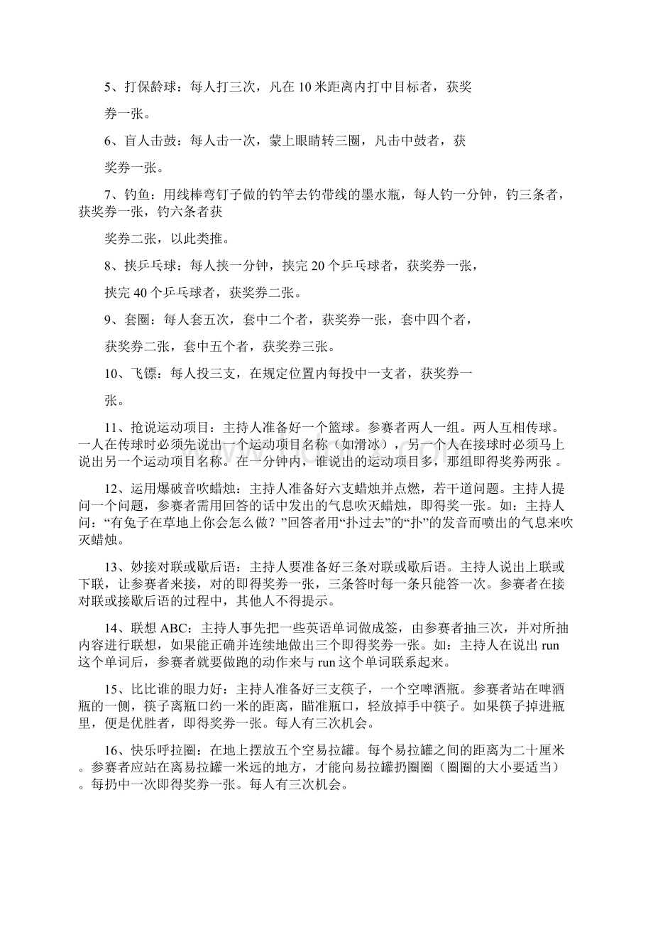 关于成都大学第二学期举办大型游园活动的策划书.docx_第3页