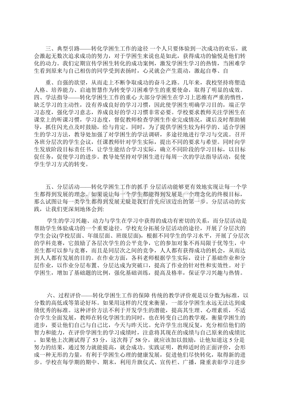 学校学困生帮扶总结.docx_第2页