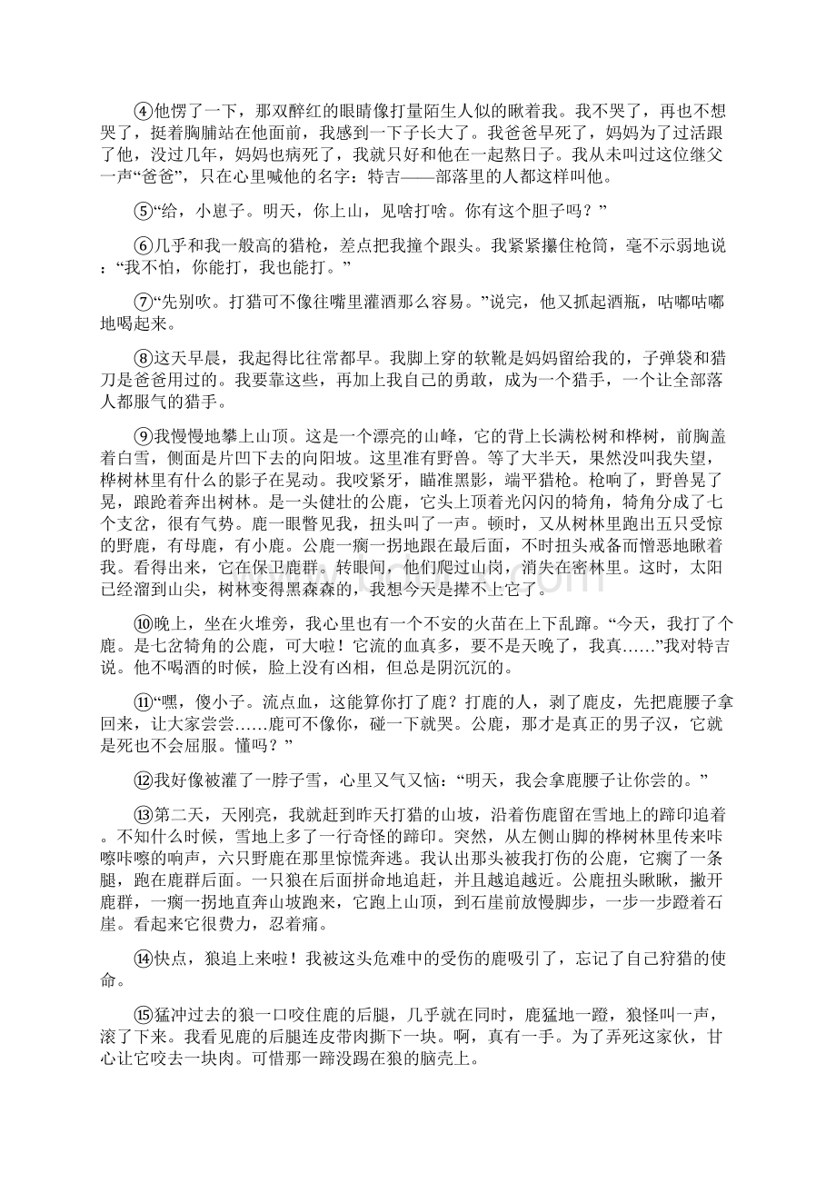 虎林高一语文上学期期中试题Word格式.docx_第3页