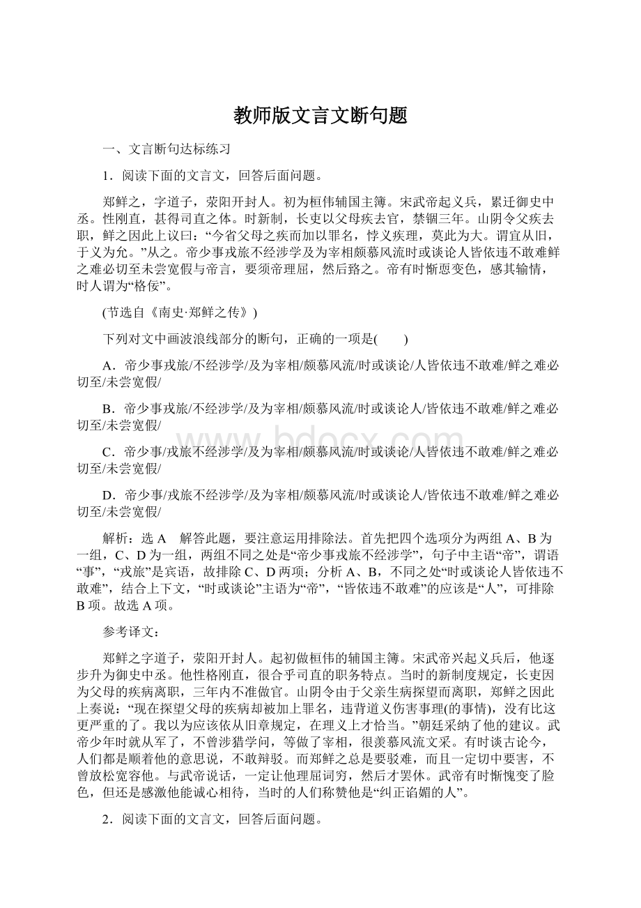 教师版文言文断句题.docx