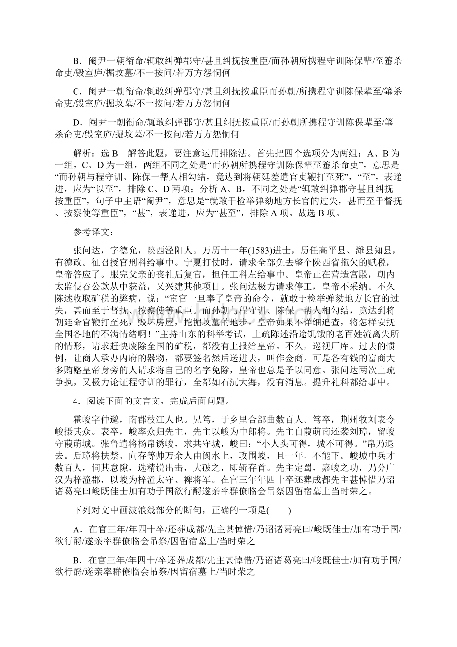 教师版文言文断句题.docx_第3页