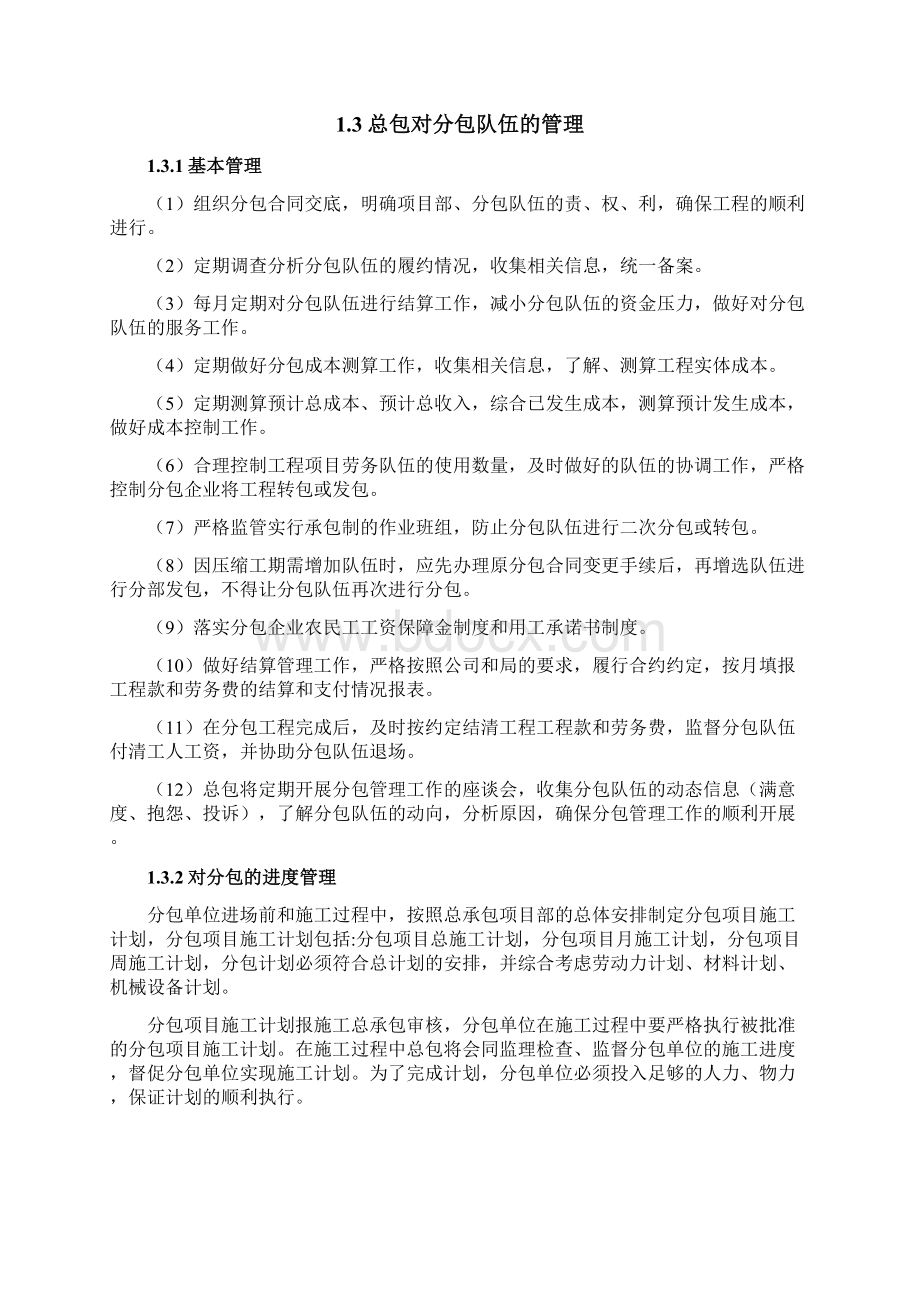 专业建筑工程分包计划方案.docx_第3页