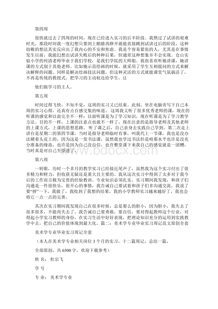 美术老师实习周记.docx_第2页